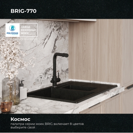 Мойка кухонная POLYGRAN BRIG 770 (космос №316)